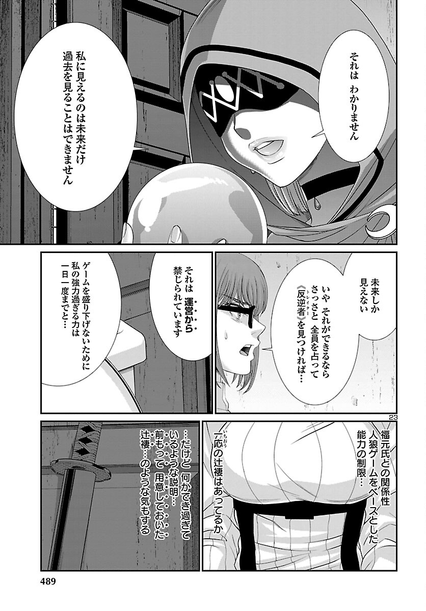 DEADTube~デッドチューブ~ 第80話 - Page 23