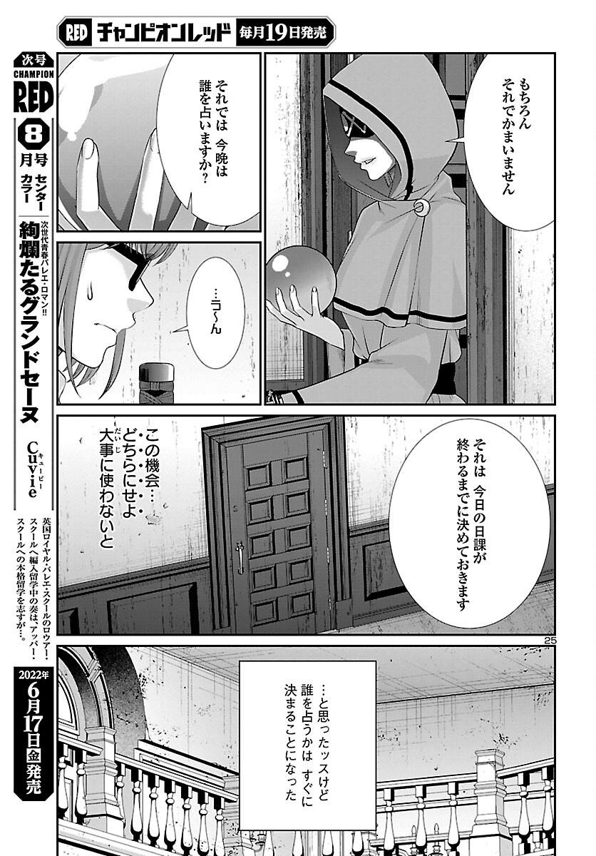 DEADTube~デッドチューブ~ 第80話 - Page 25