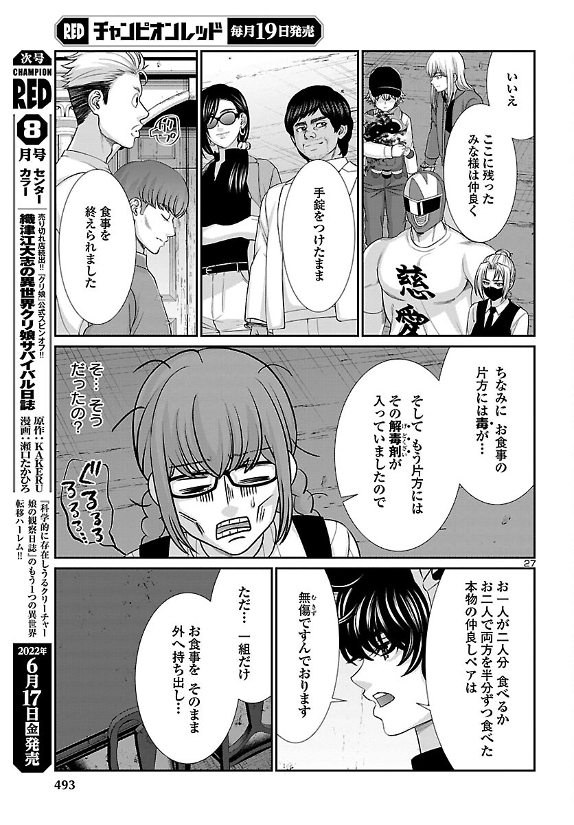 DEADTube~デッドチューブ~ 第80話 - Page 27