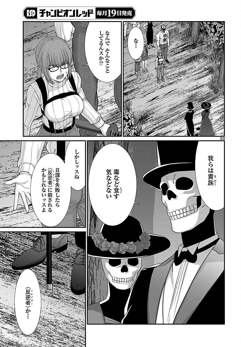 DEADTube~デッドチューブ~ 第80話 - Page 29