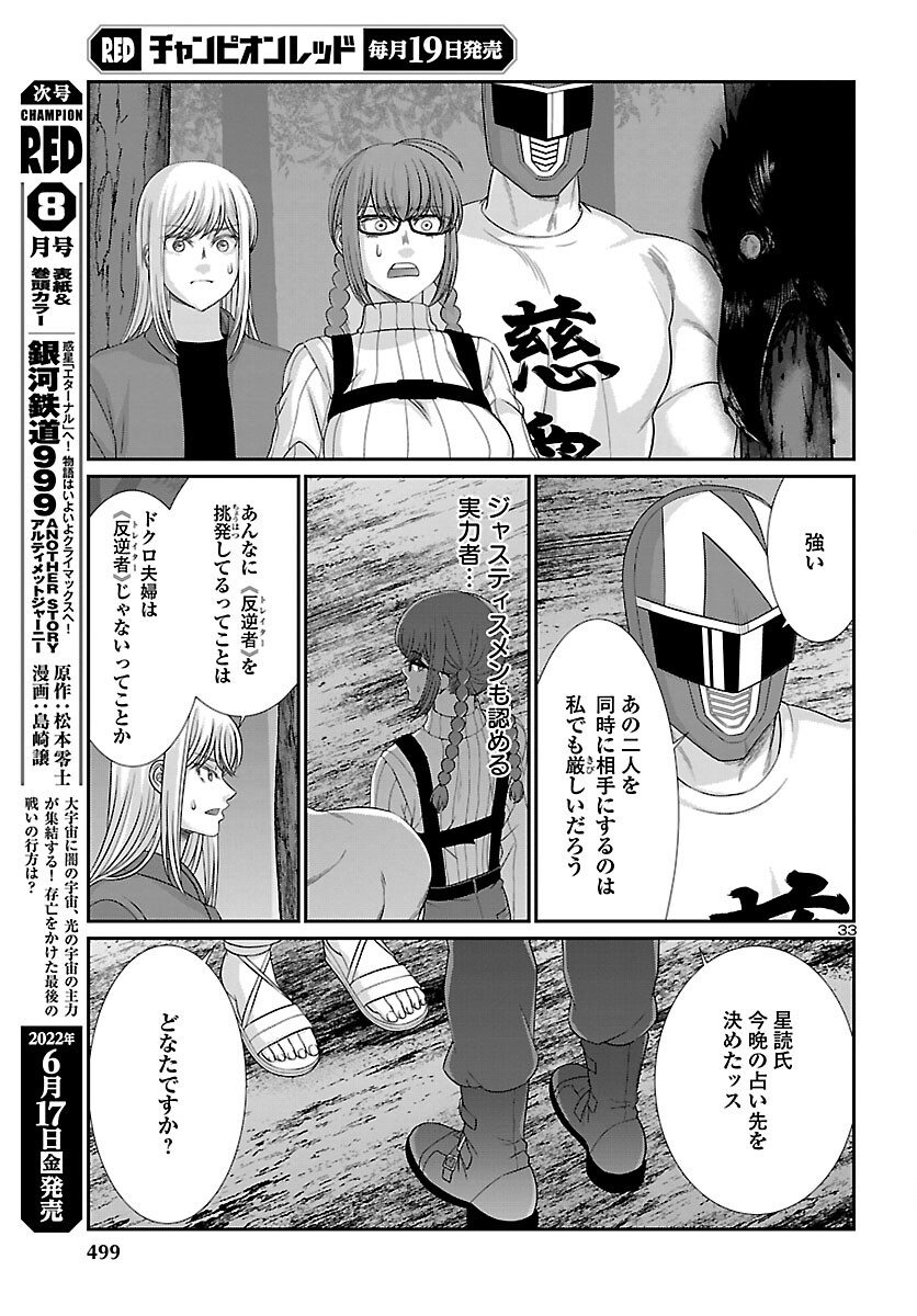 DEADTube~デッドチューブ~ 第80話 - Page 33