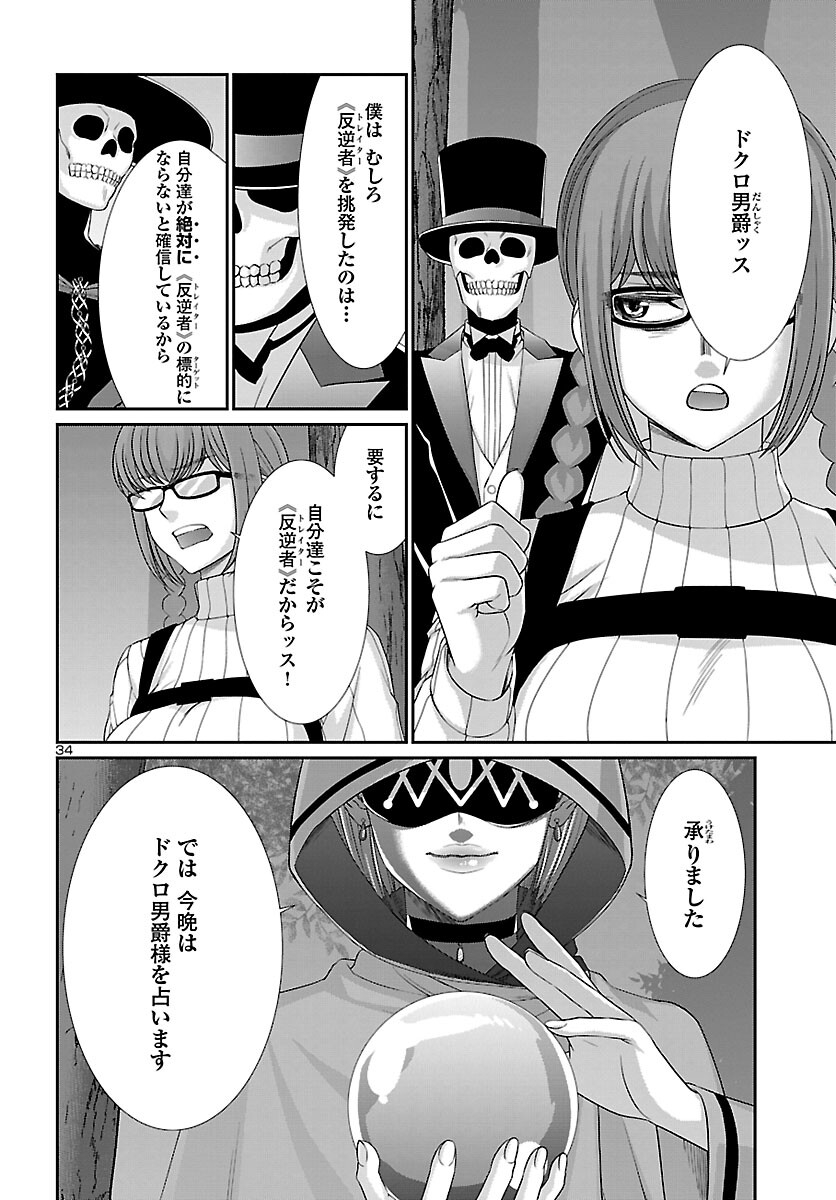 DEADTube~デッドチューブ~ 第80話 - Page 34