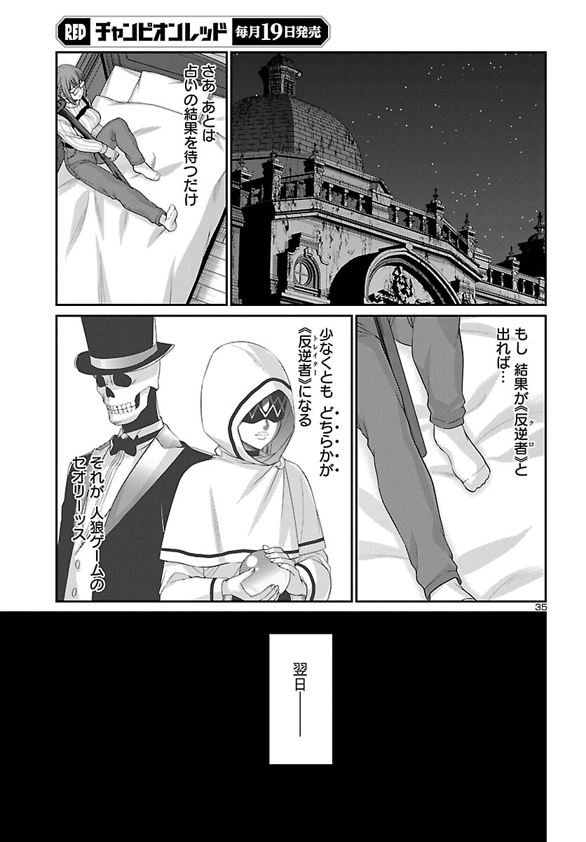 DEADTube~デッドチューブ~ 第80話 - Page 35