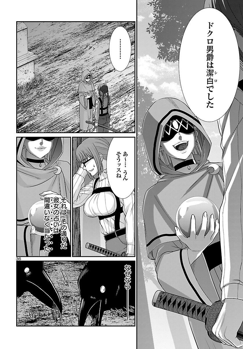 DEADTube~デッドチューブ~ 第80話 - Page 36