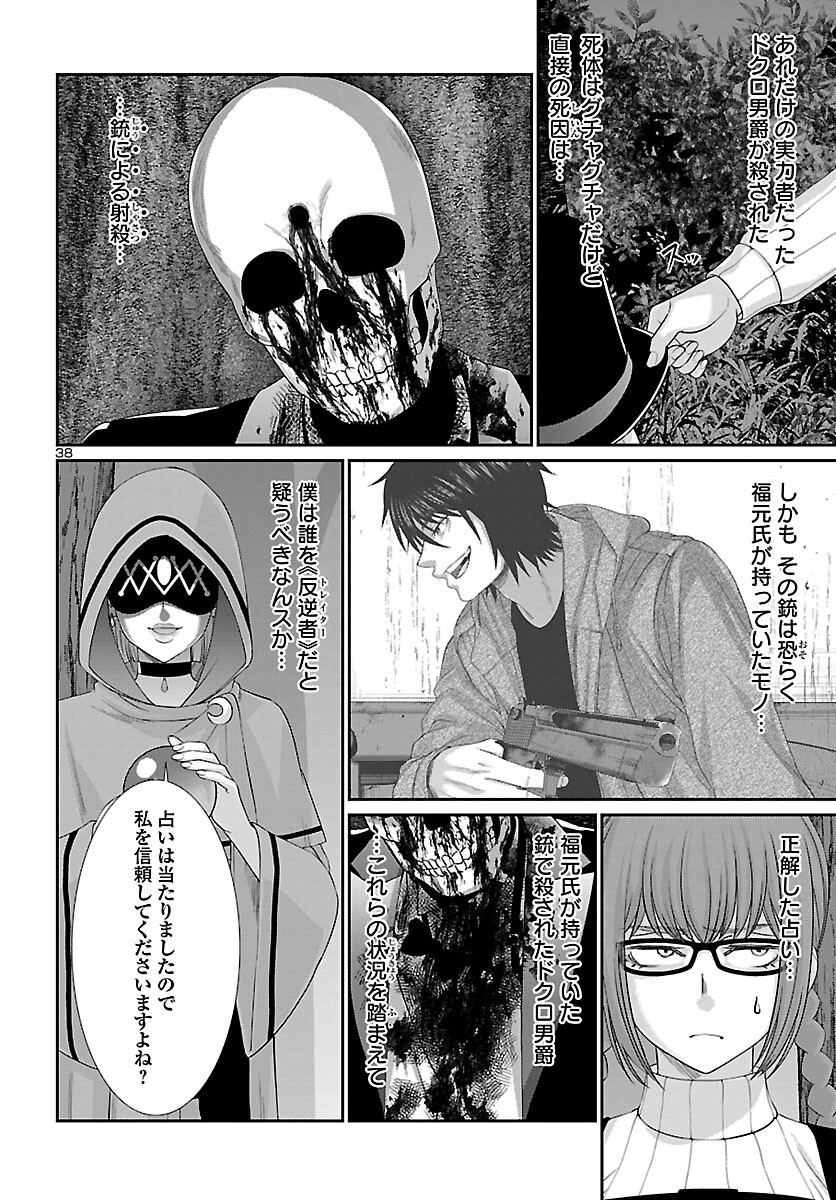 DEADTube~デッドチューブ~ 第80話 - Page 38