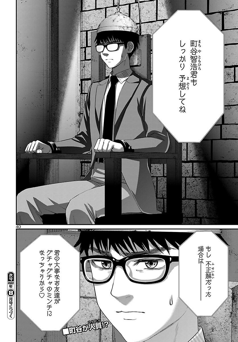 DEADTube~デッドチューブ~ 第80話 - Page 40