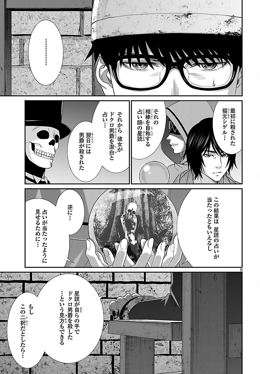 DEADTube~デッドチューブ~ 第81話 - Page 5