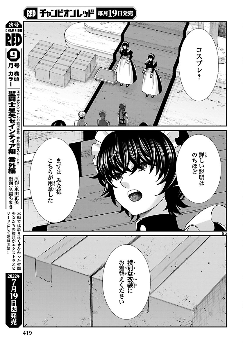 DEADTube~デッドチューブ~ 第81話 - Page 25