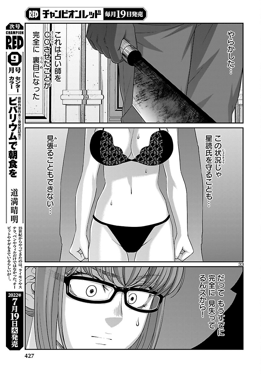 DEADTube~デッドチューブ~ 第81話 - Page 33