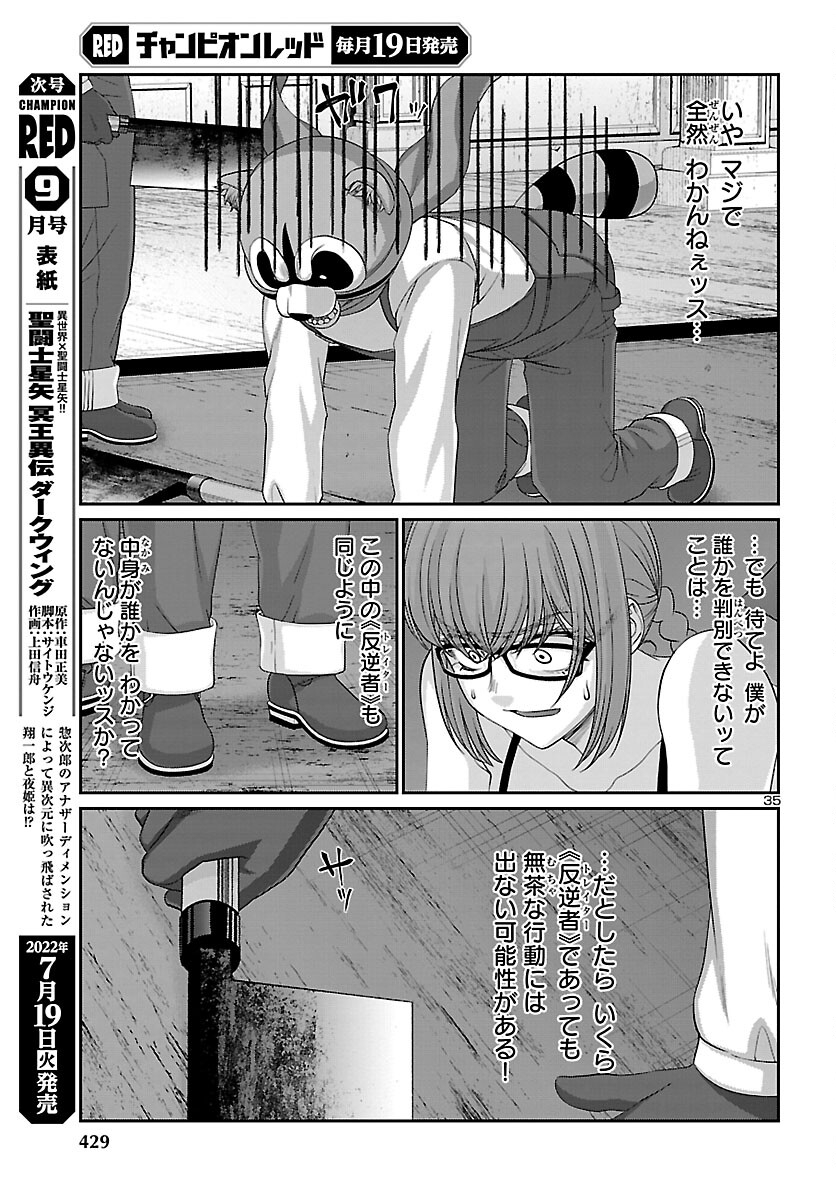 DEADTube~デッドチューブ~ 第81話 - Page 35