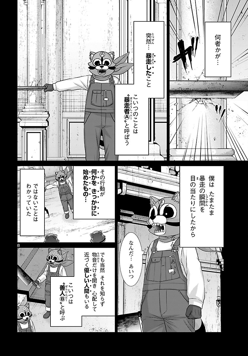 DEADTube~デッドチューブ~ 第82話 - Page 8