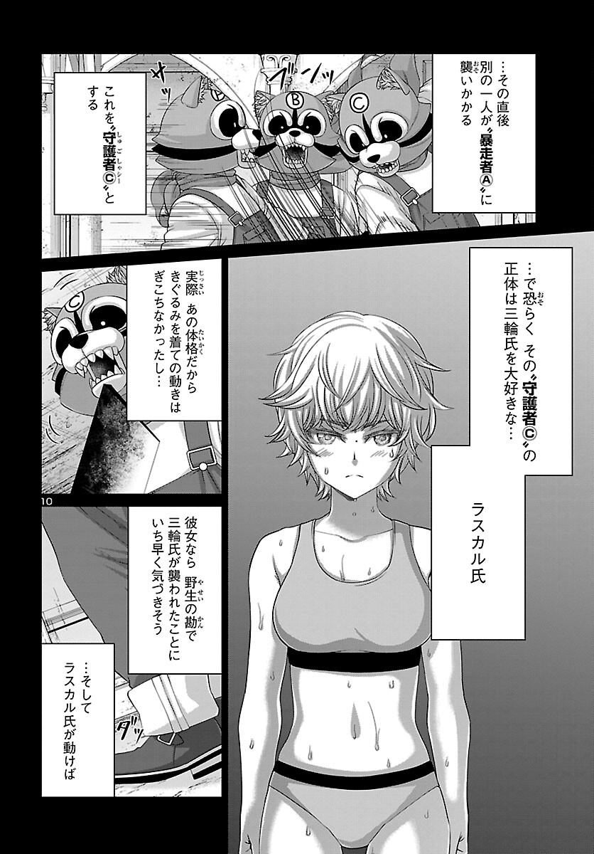 DEADTube~デッドチューブ~ 第82話 - Page 10