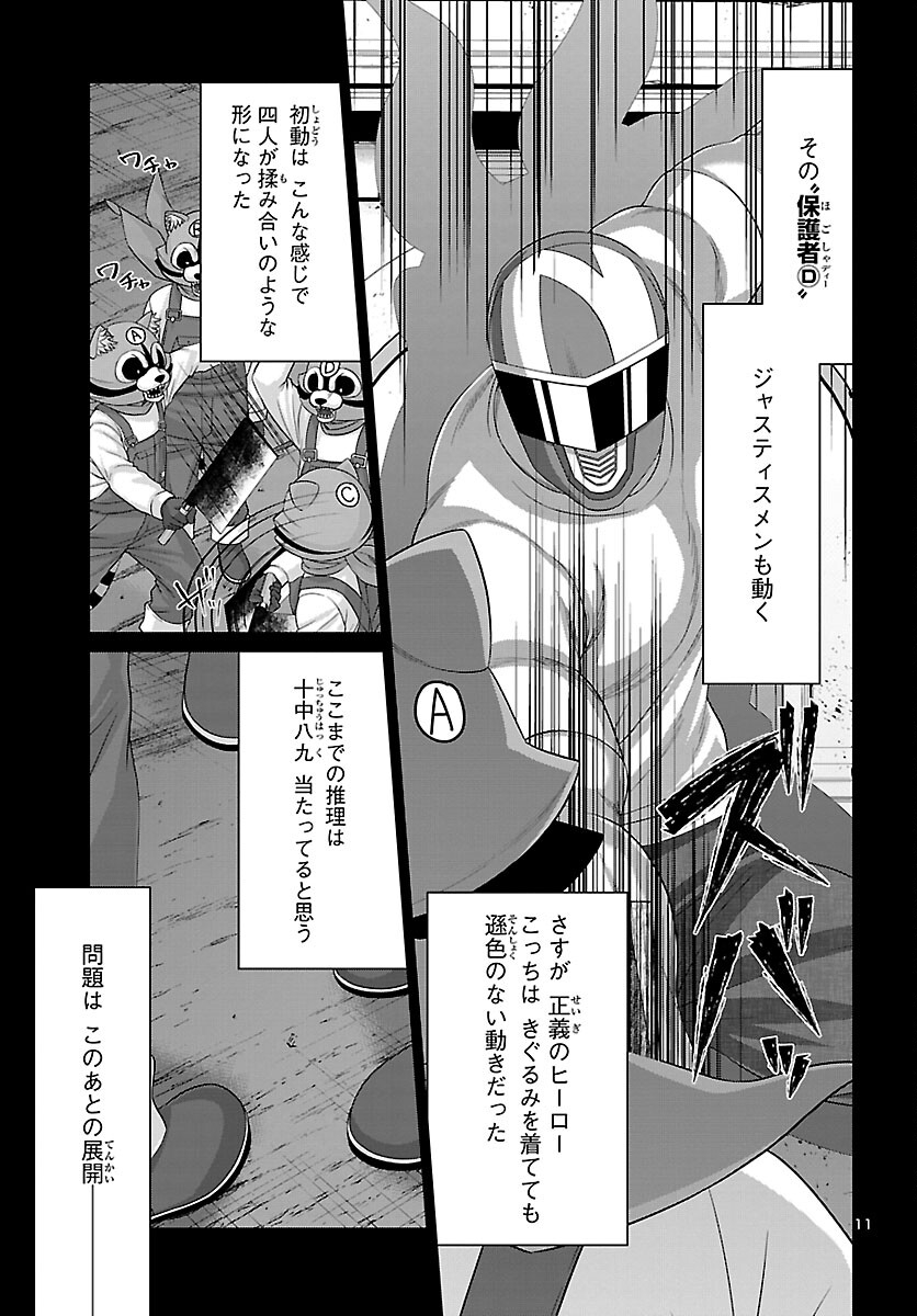 DEADTube~デッドチューブ~ 第82話 - Page 11
