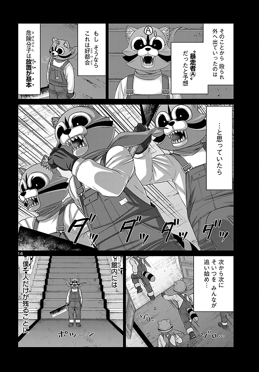 DEADTube~デッドチューブ~ 第82話 - Page 14