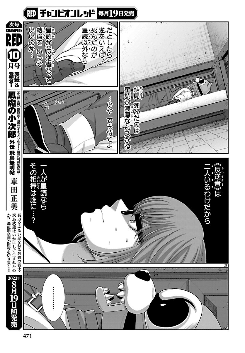 DEADTube~デッドチューブ~ 第82話 - Page 21
