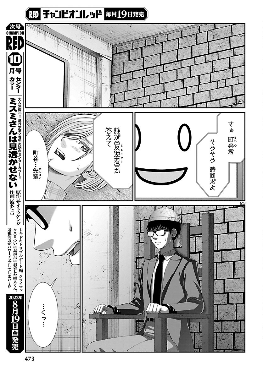 DEADTube~デッドチューブ~ 第82話 - Page 23