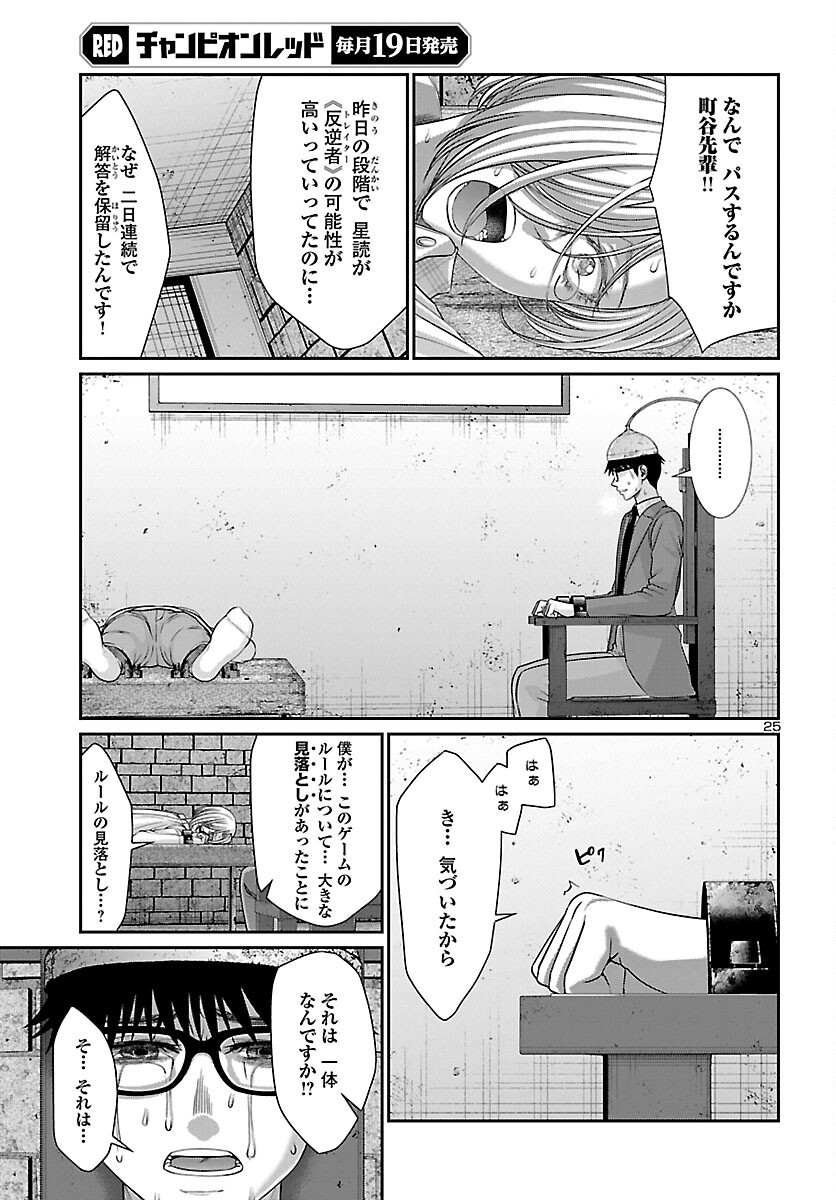 DEADTube~デッドチューブ~ 第82話 - Page 25