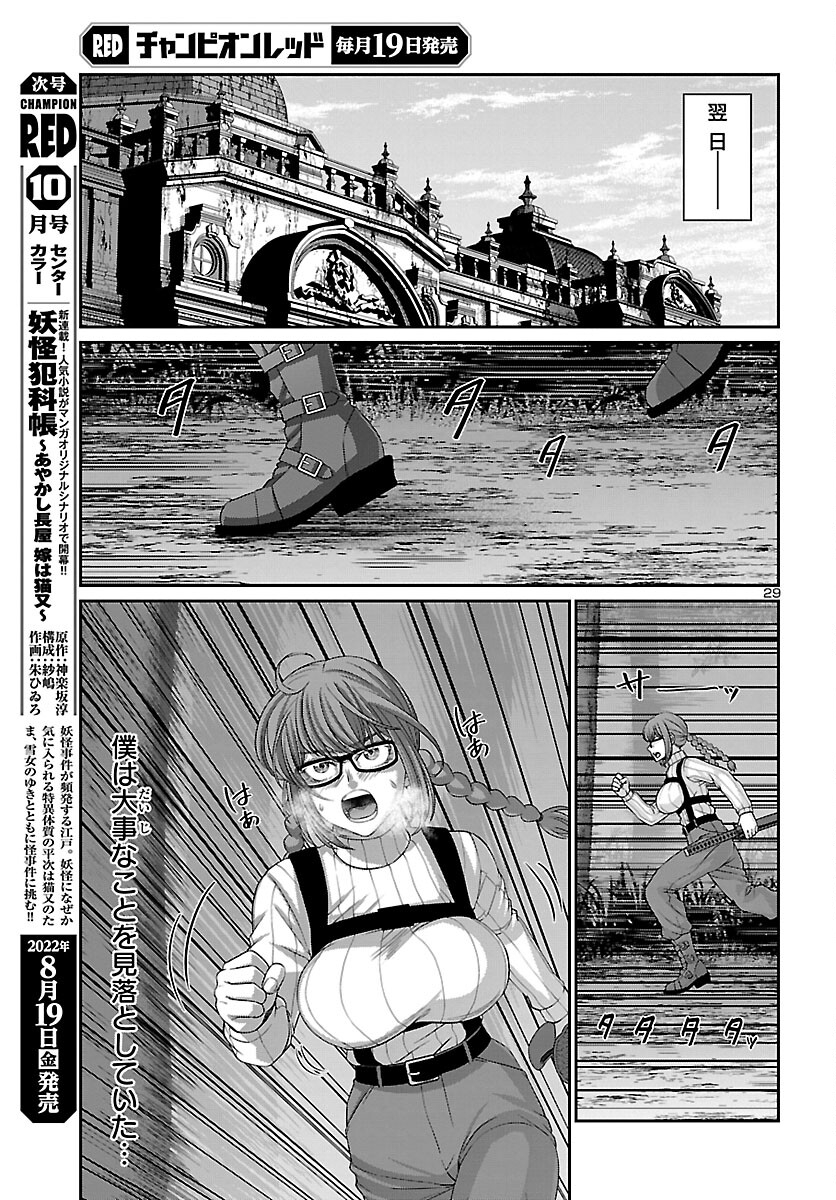 DEADTube~デッドチューブ~ 第82話 - Page 29