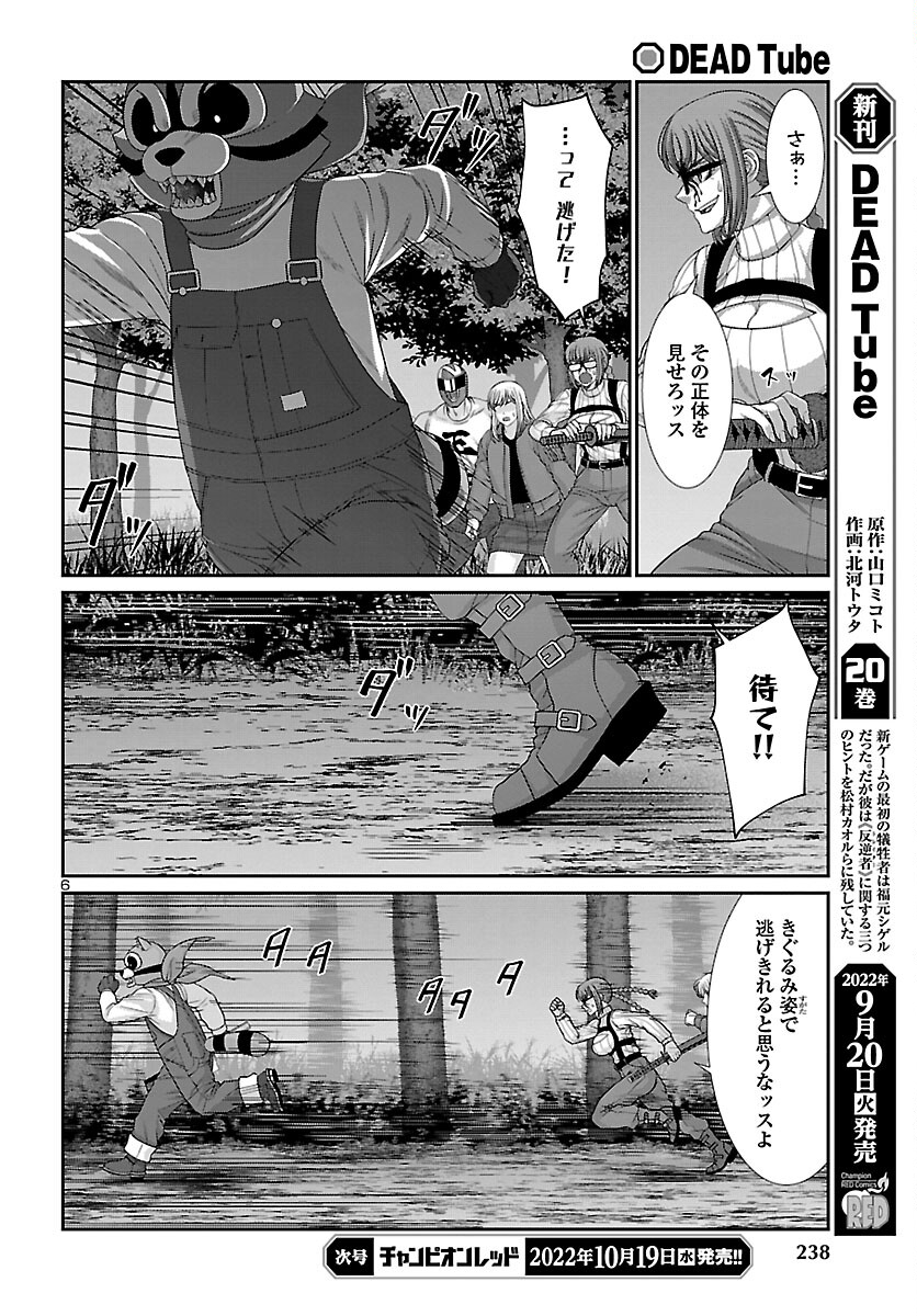 DEADTube~デッドチューブ~ 第83話 - Page 7