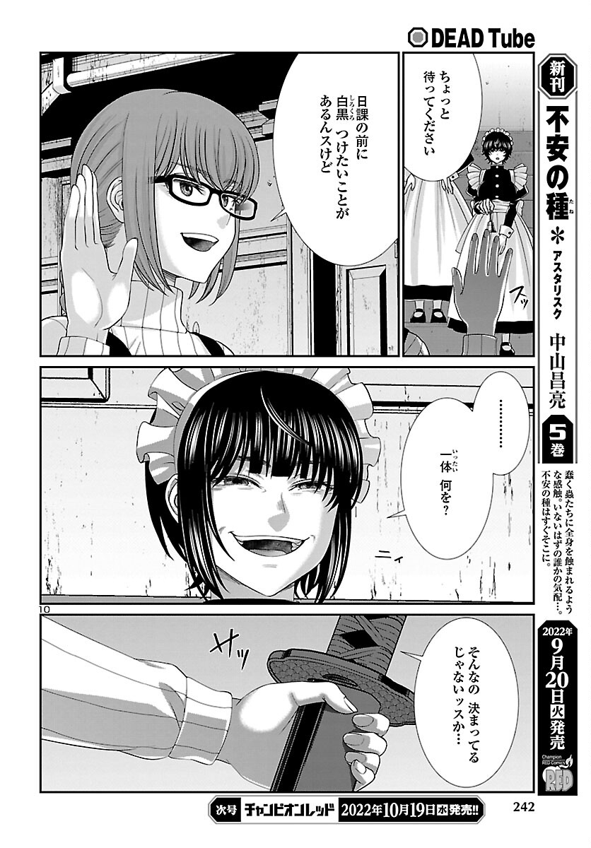 DEADTube~デッドチューブ~ 第83話 - Page 11