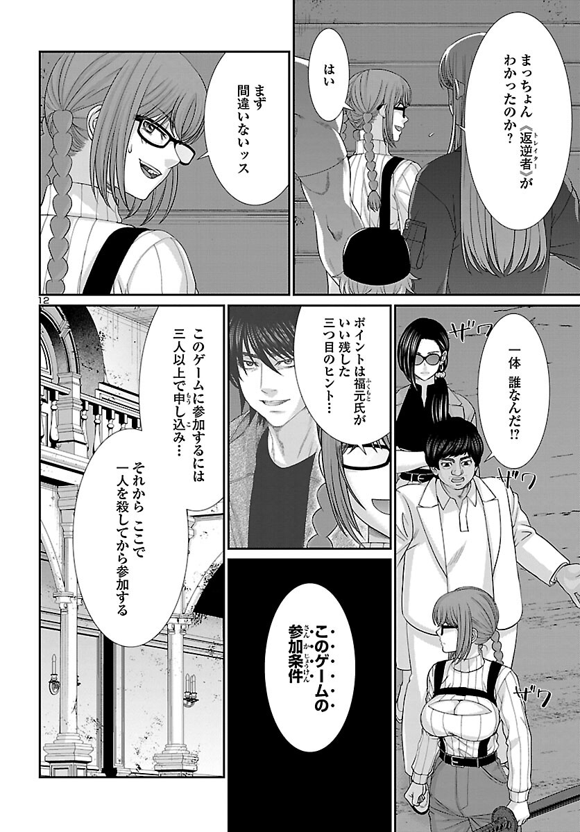 DEADTube~デッドチューブ~ 第83話 - Page 13