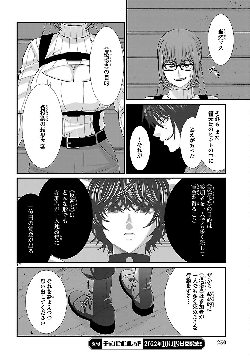 DEADTube~デッドチューブ~ 第83話 - Page 19