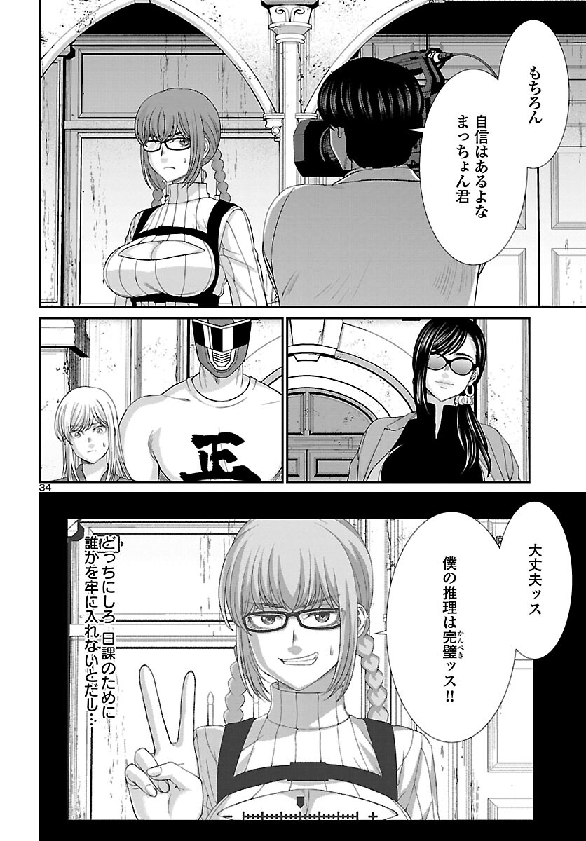 DEADTube~デッドチューブ~ 第83話 - Page 35