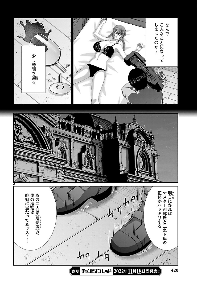 DEADTube~デッドチューブ~ 第84話 - Page 4