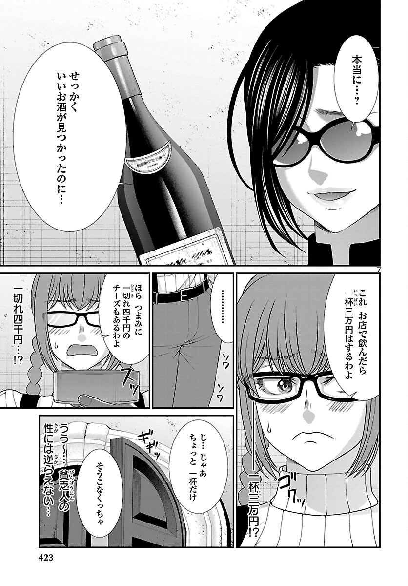 DEADTube~デッドチューブ~ 第84話 - Page 7