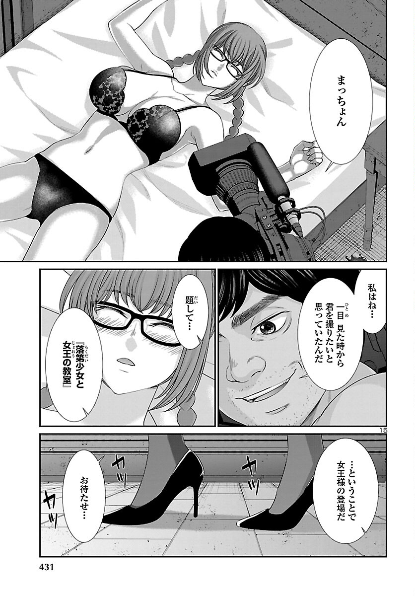 DEADTube~デッドチューブ~ 第84話 - Page 15