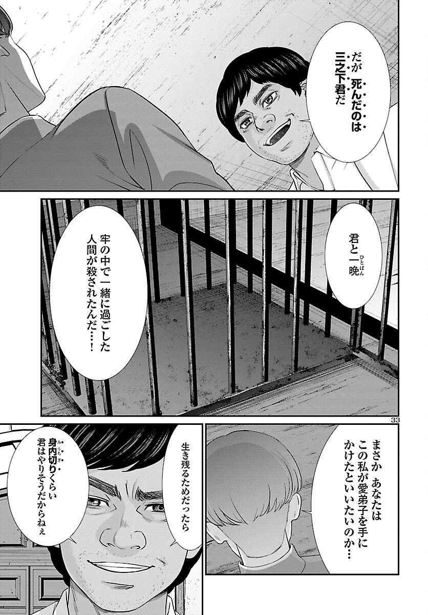 DEADTube~デッドチューブ~ 第84話 - Page 33