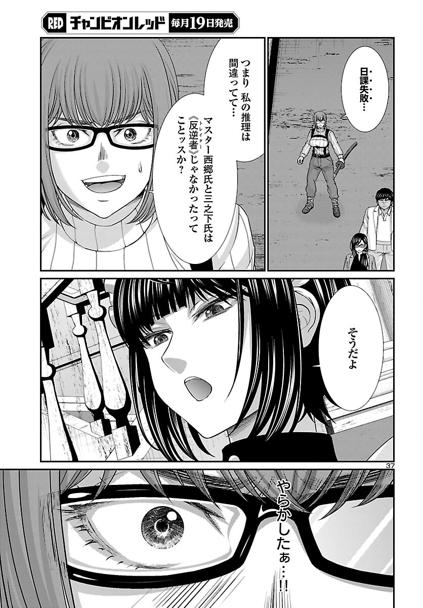 DEADTube~デッドチューブ~ 第84話 - Page 37