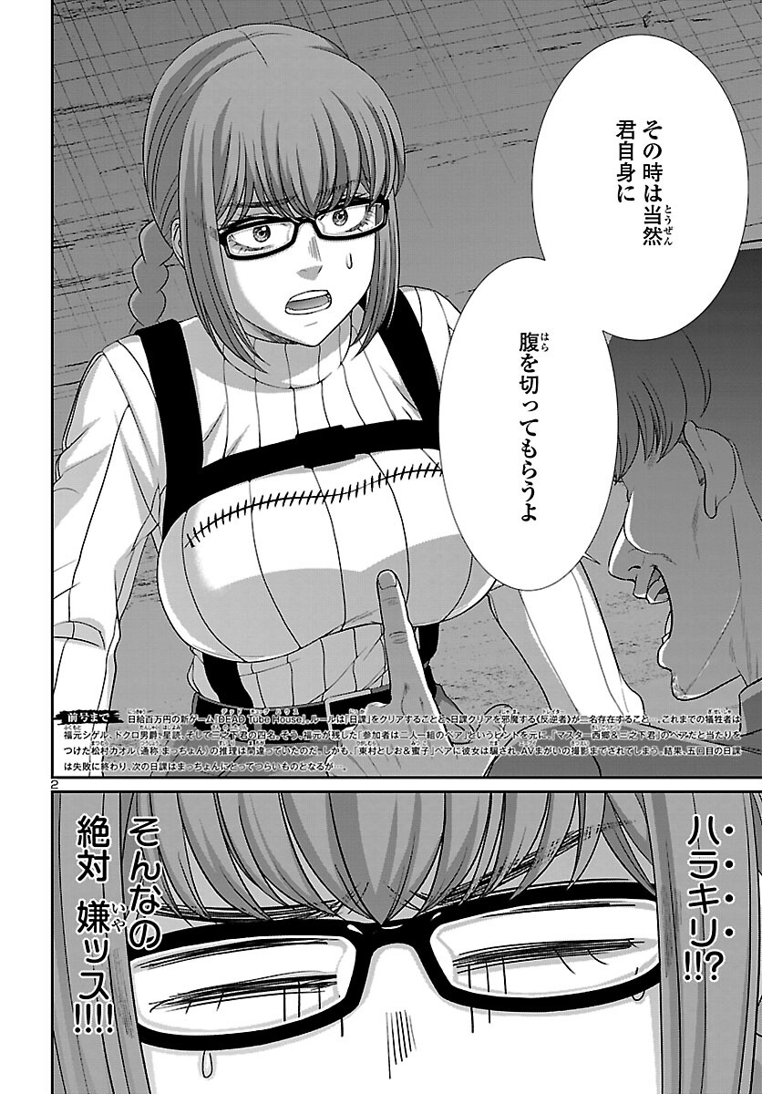 DEADTube~デッドチューブ~ 第85話 - Page 2