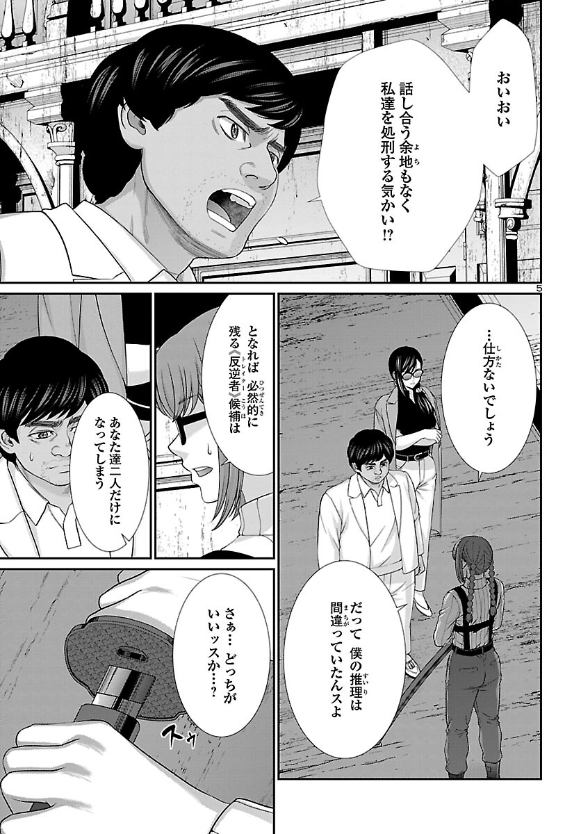 DEADTube~デッドチューブ~ 第85話 - Page 5