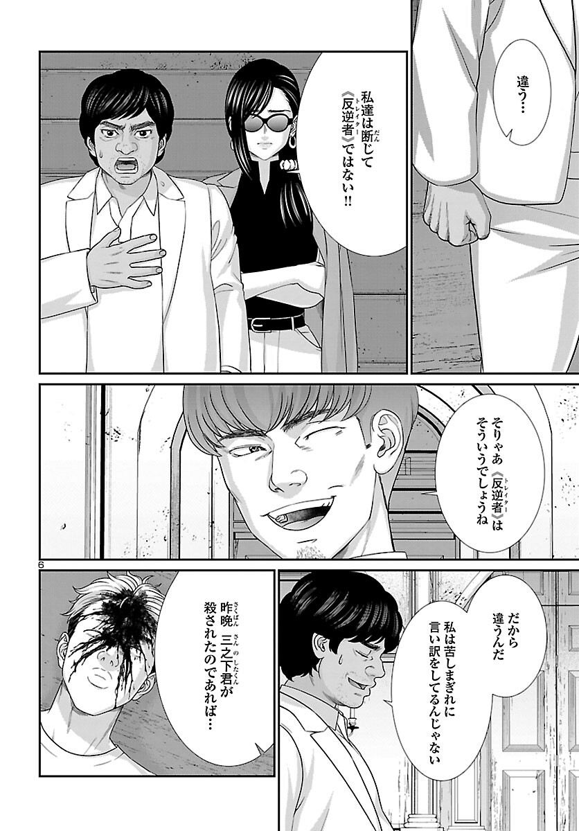 DEADTube~デッドチューブ~ 第85話 - Page 6