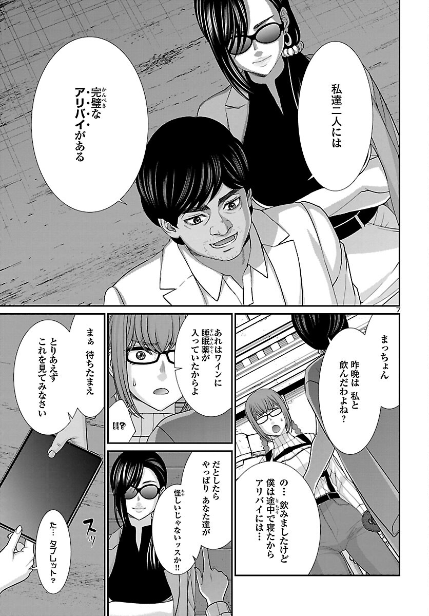 DEADTube~デッドチューブ~ 第85話 - Page 7