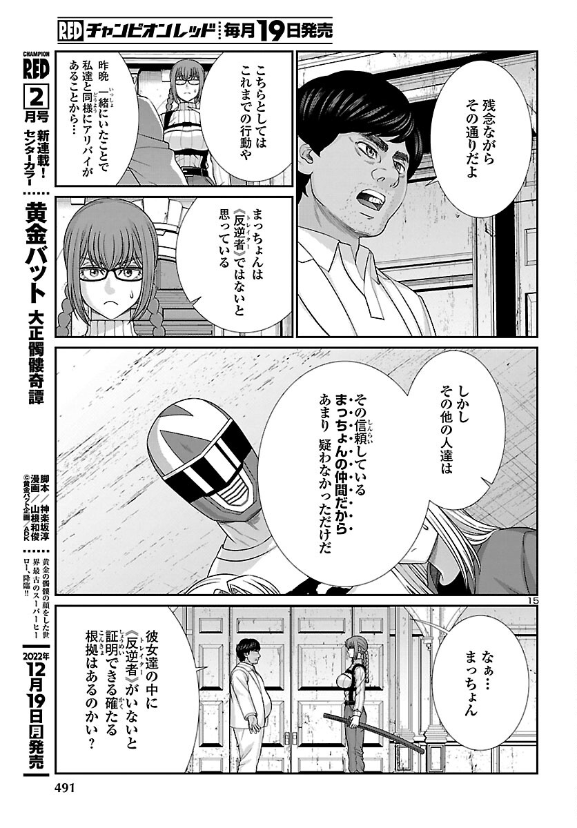 DEADTube~デッドチューブ~ 第85話 - Page 15