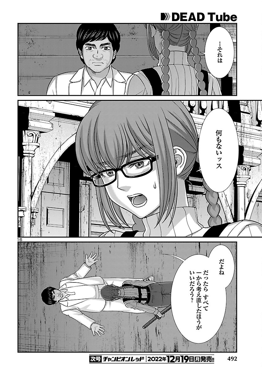 DEADTube~デッドチューブ~ 第85話 - Page 16