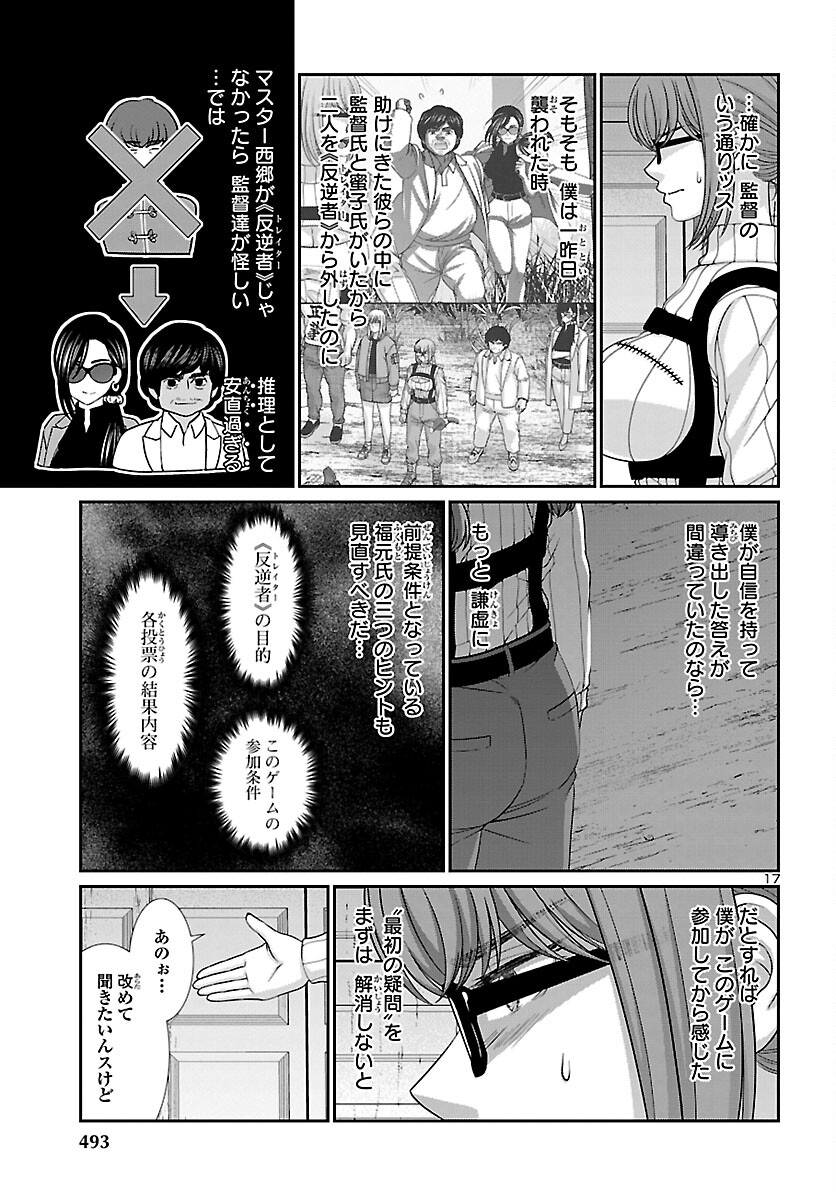 DEADTube~デッドチューブ~ 第85話 - Page 17