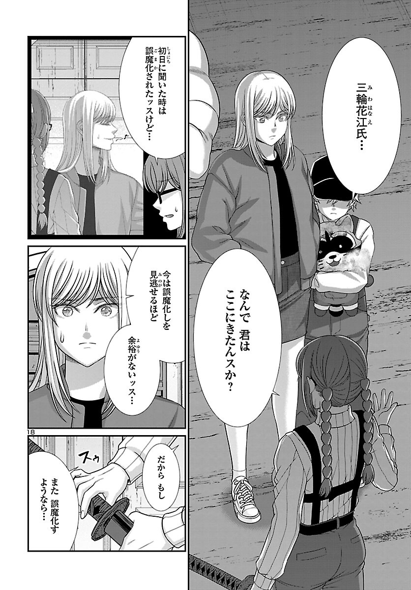 DEADTube~デッドチューブ~ 第85話 - Page 18