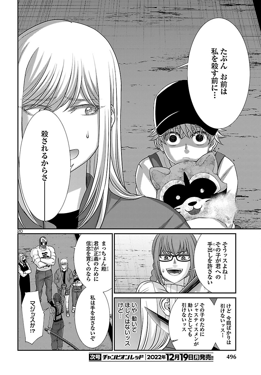 DEADTube~デッドチューブ~ 第85話 - Page 20