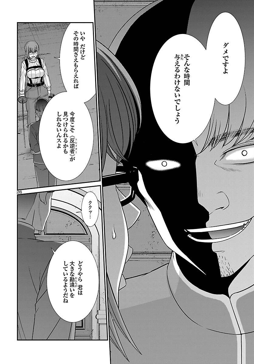 DEADTube~デッドチューブ~ 第85話 - Page 26