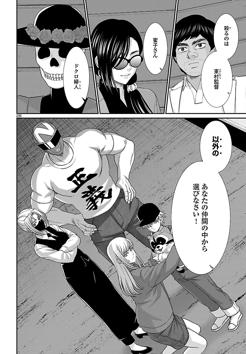 DEADTube~デッドチューブ~ 第85話 - Page 28