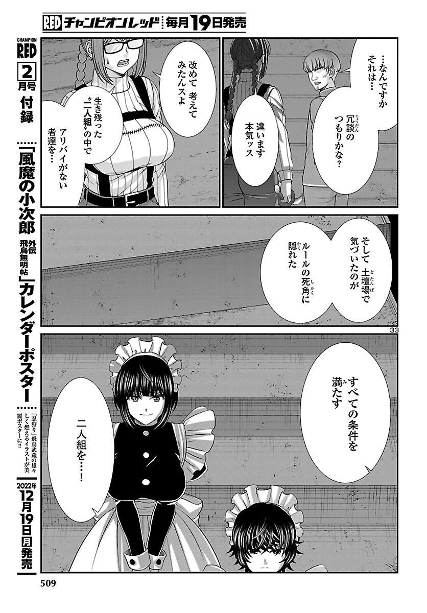 DEADTube~デッドチューブ~ 第85話 - Page 33