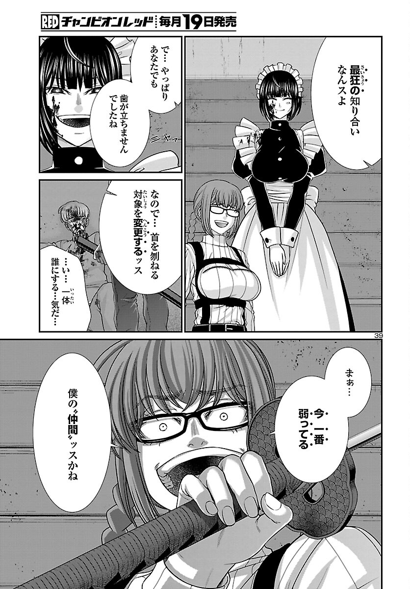 DEADTube~デッドチューブ~ 第85話 - Page 39