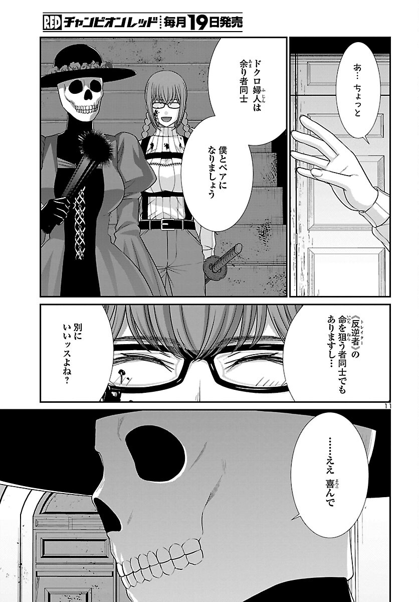 DEADTube~デッドチューブ~ 第86話 - Page 11