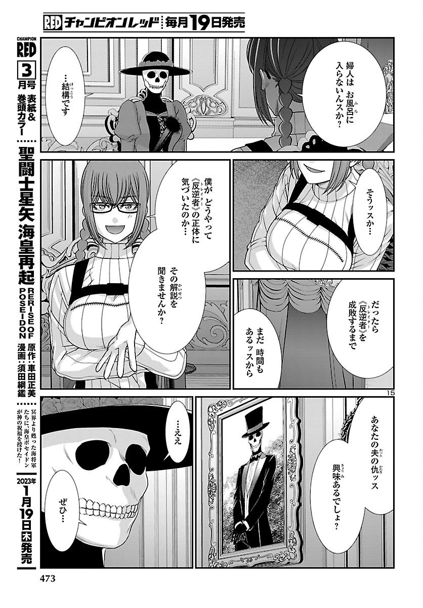 DEADTube~デッドチューブ~ 第86話 - Page 15