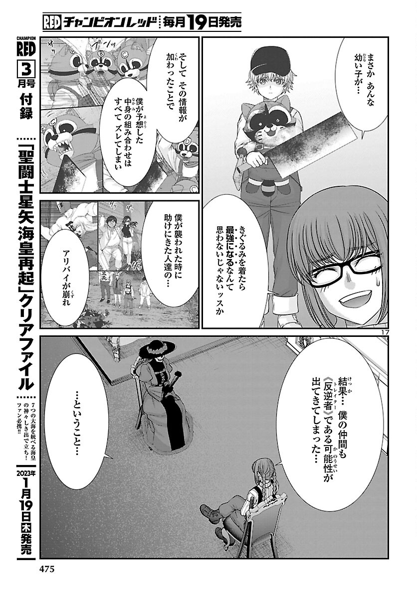 DEADTube~デッドチューブ~ 第86話 - Page 17
