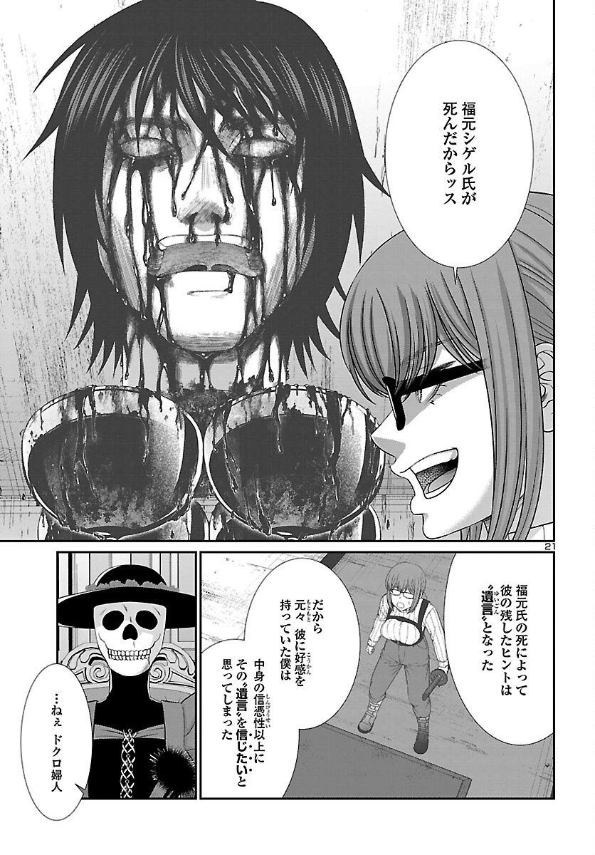 DEADTube~デッドチューブ~ 第86話 - Page 21