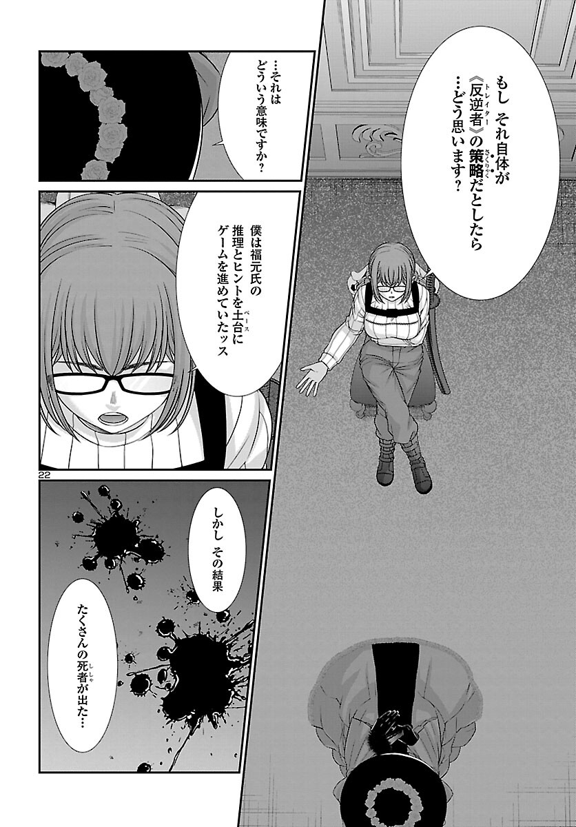 DEADTube~デッドチューブ~ 第86話 - Page 22